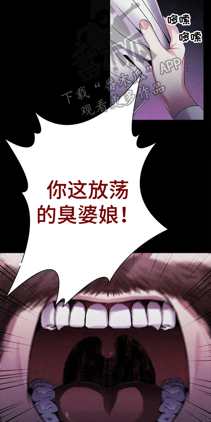 恶兆妖鬼几级能打过漫画,第21章：陷害1图