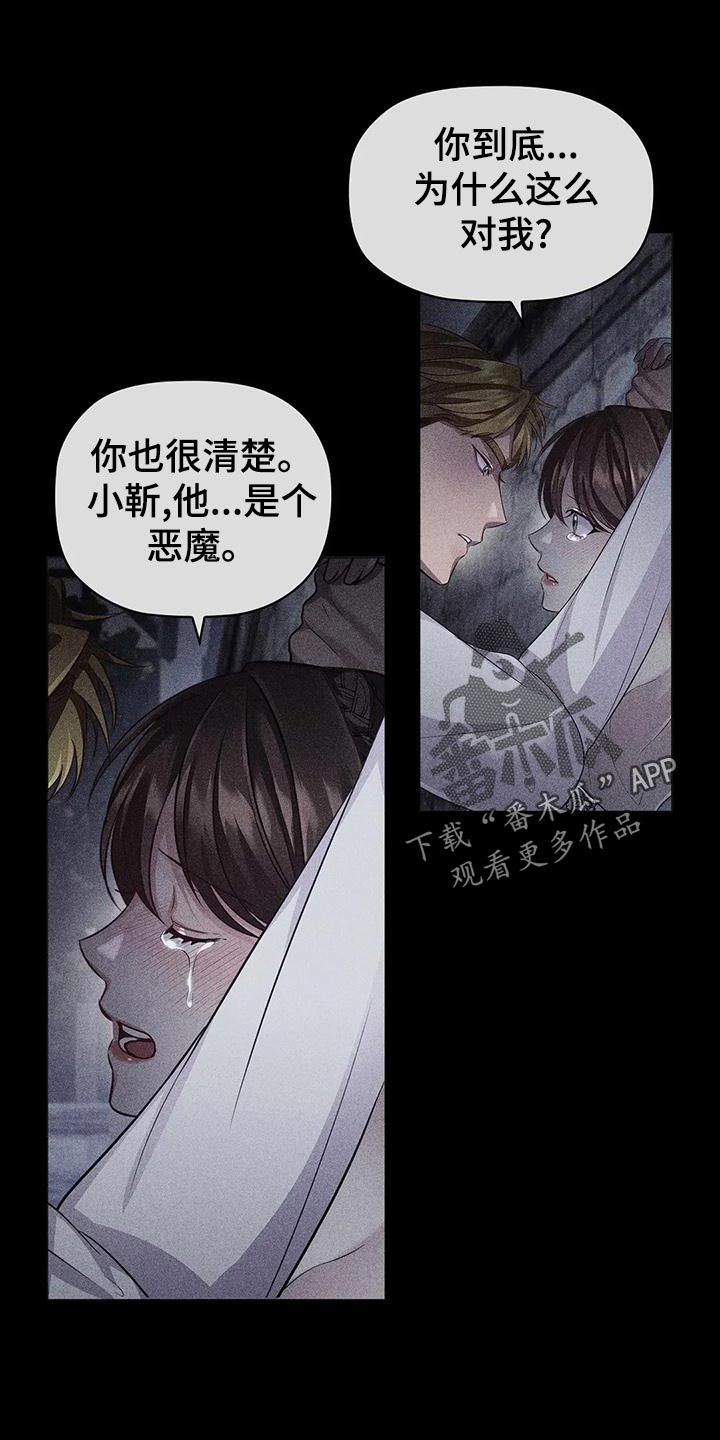 恶兆猎人漫画,第58章：害怕1图