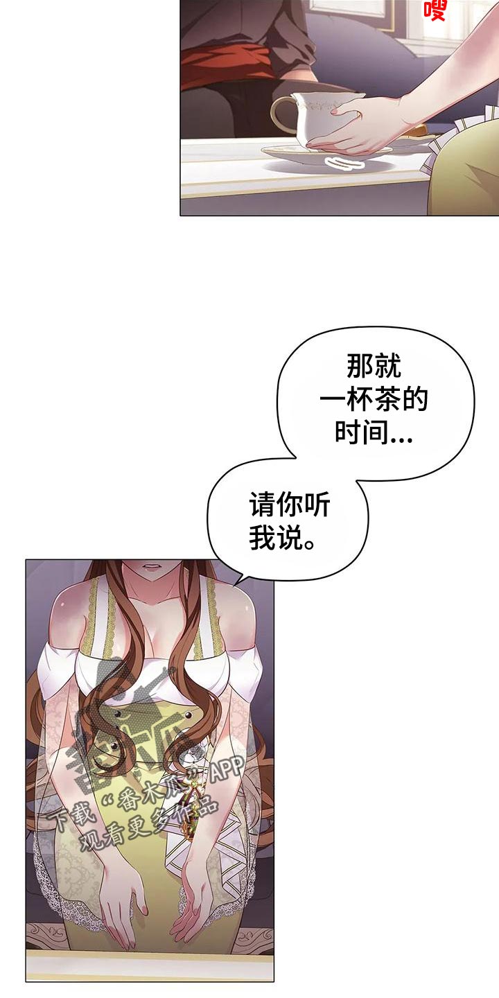 恶兆之花fate漫画,第59章：一杯茶的时间1图