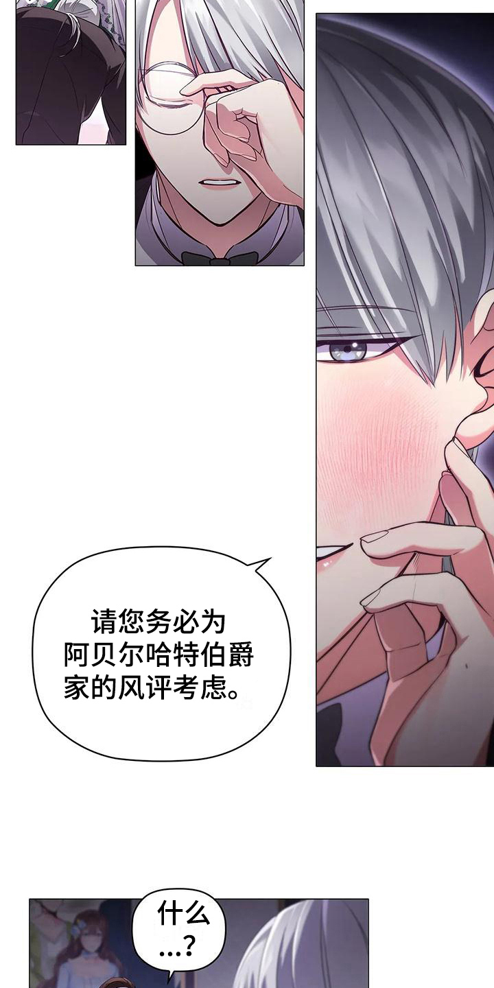 恶兆王封印怎么解开漫画,第42章：信任1图