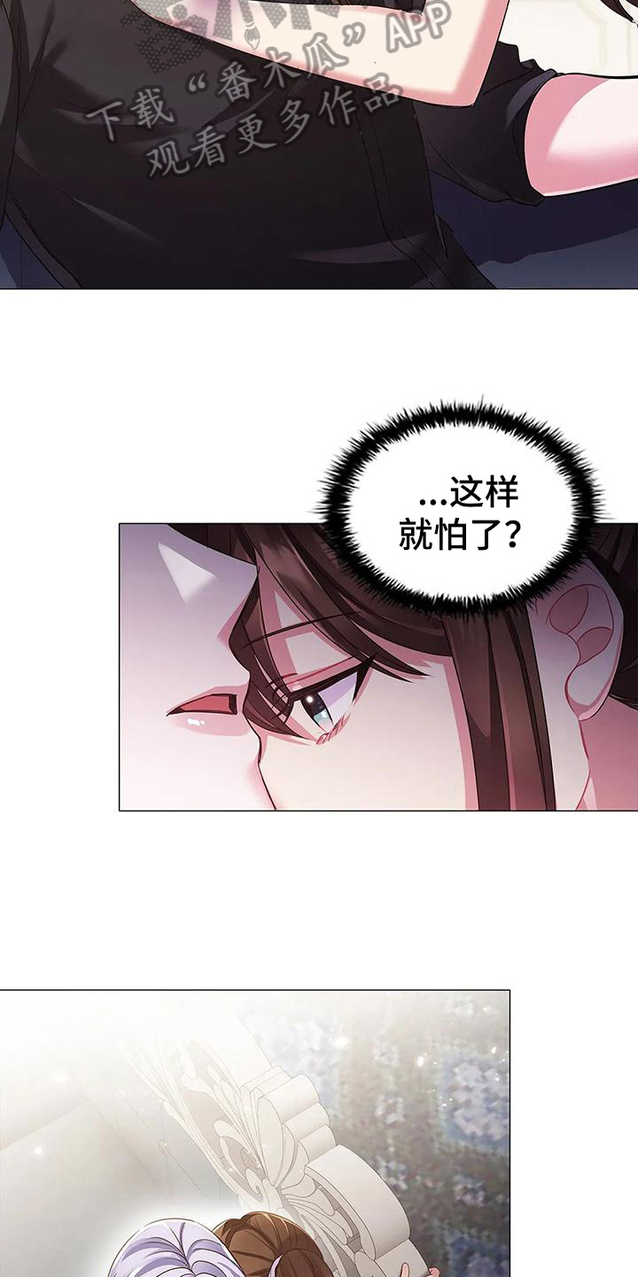 fate天之杯恶兆之花漫画,第40章：交易1图