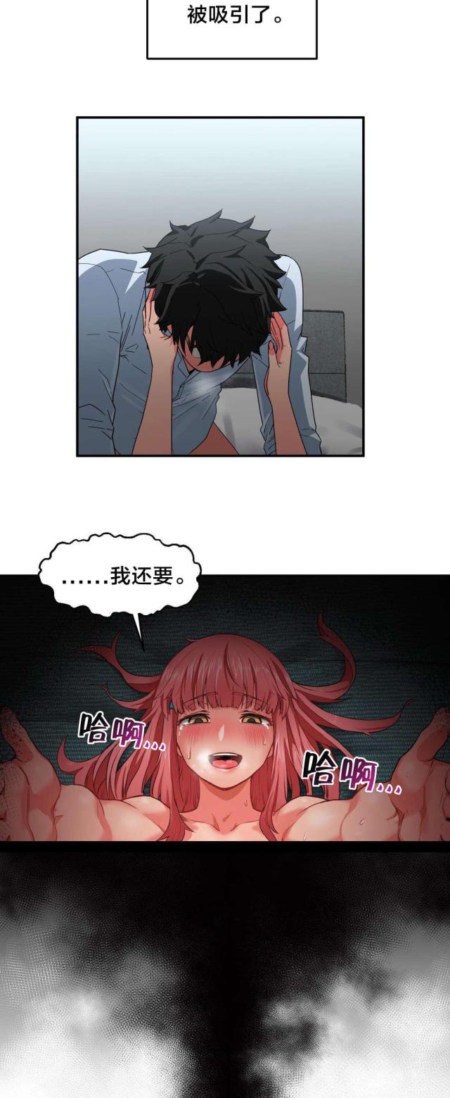 魅魔live漫画,第10话1图