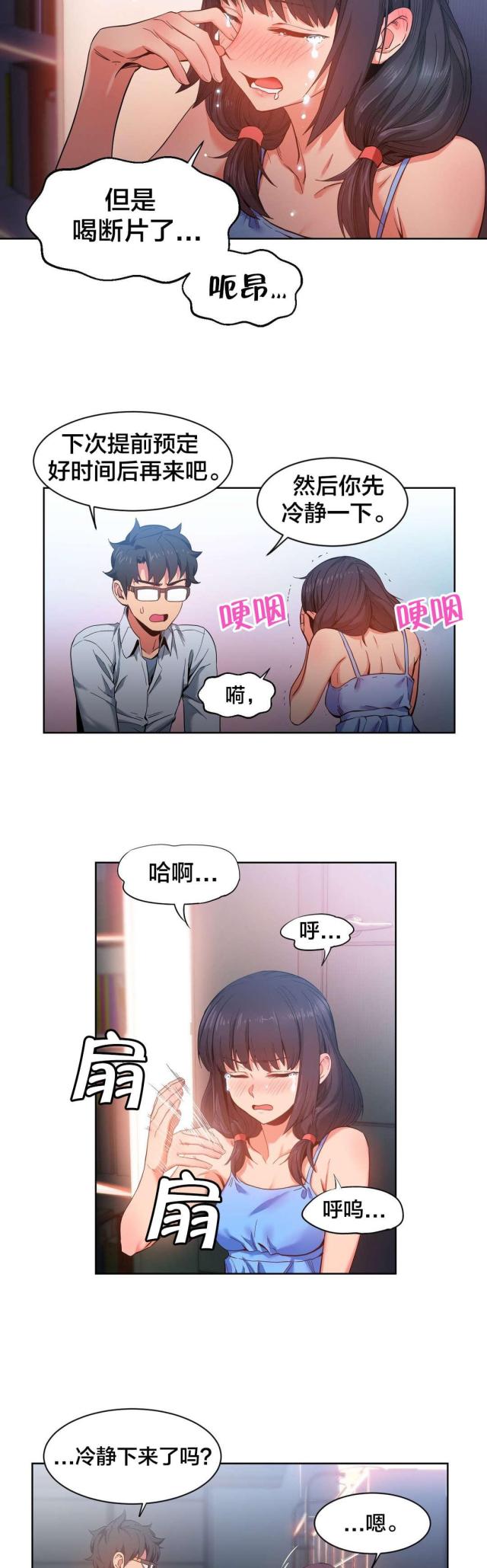 魅魔live漫画,第36话2图