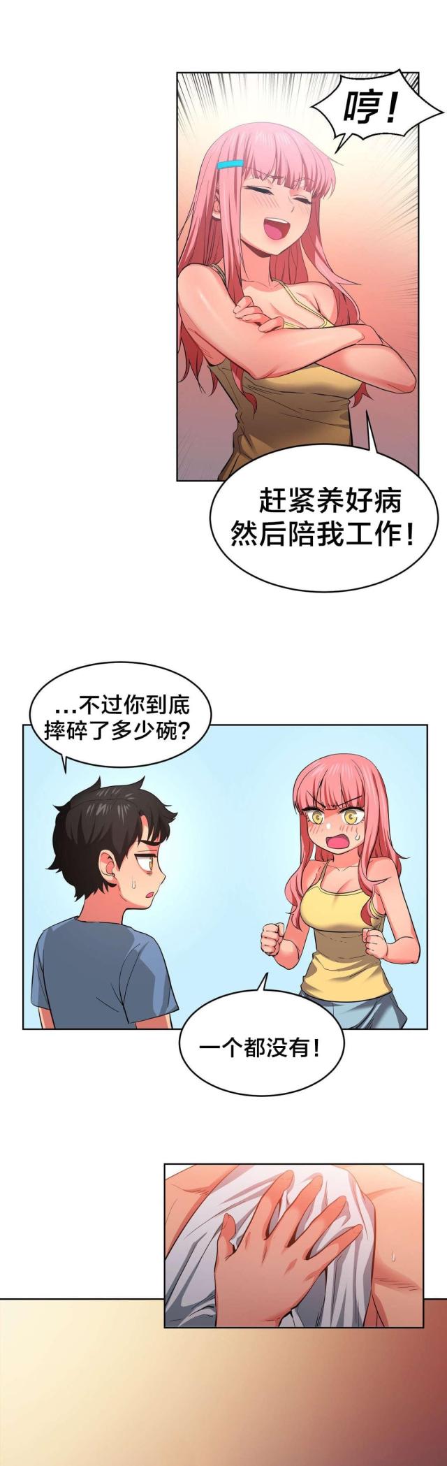 魅魔live漫画,第23话2图
