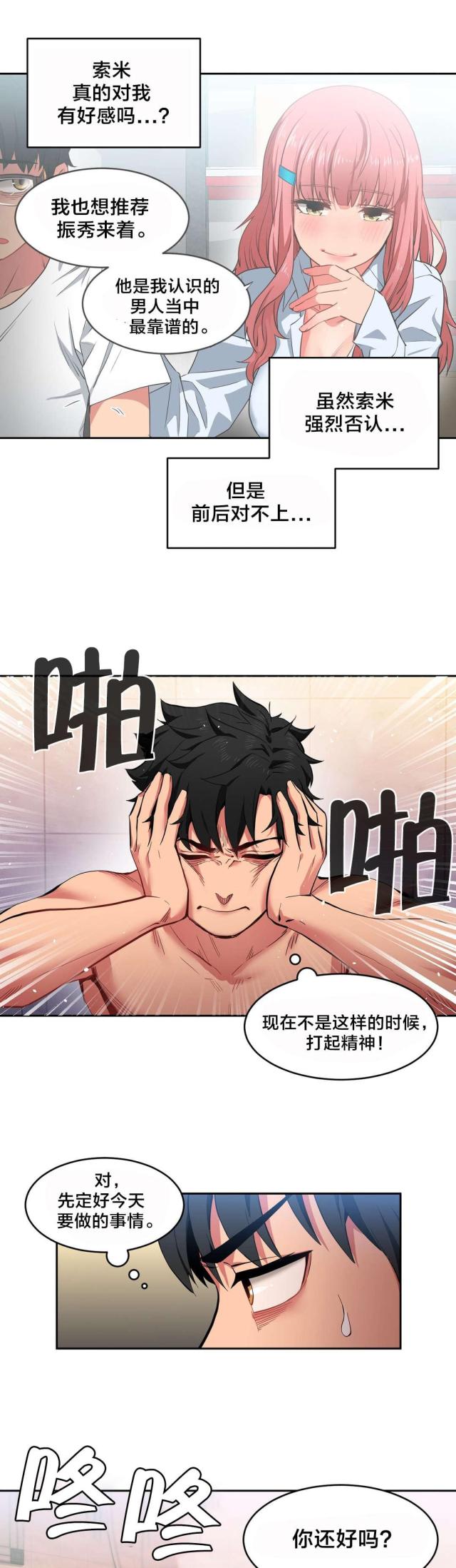 魅魔live漫画,第26话2图