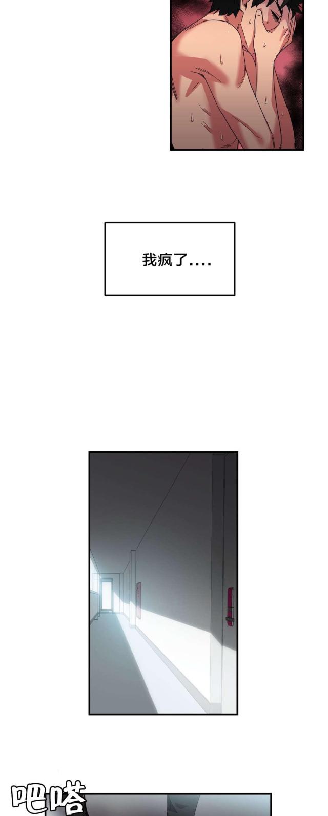 魅魔live漫画,第10话2图