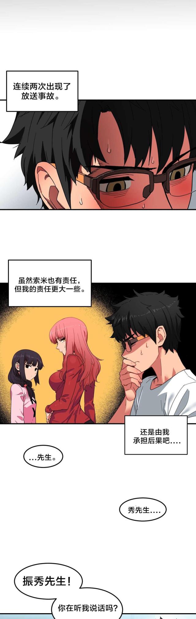 魅魔live漫画,第11话1图