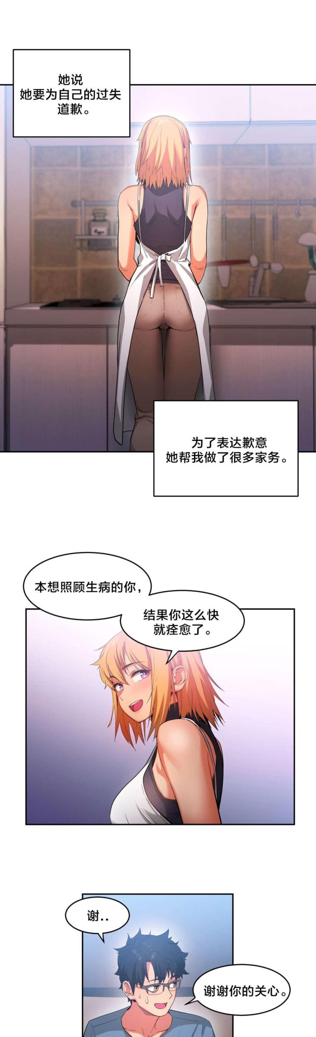 魅魔live漫画,第25话2图