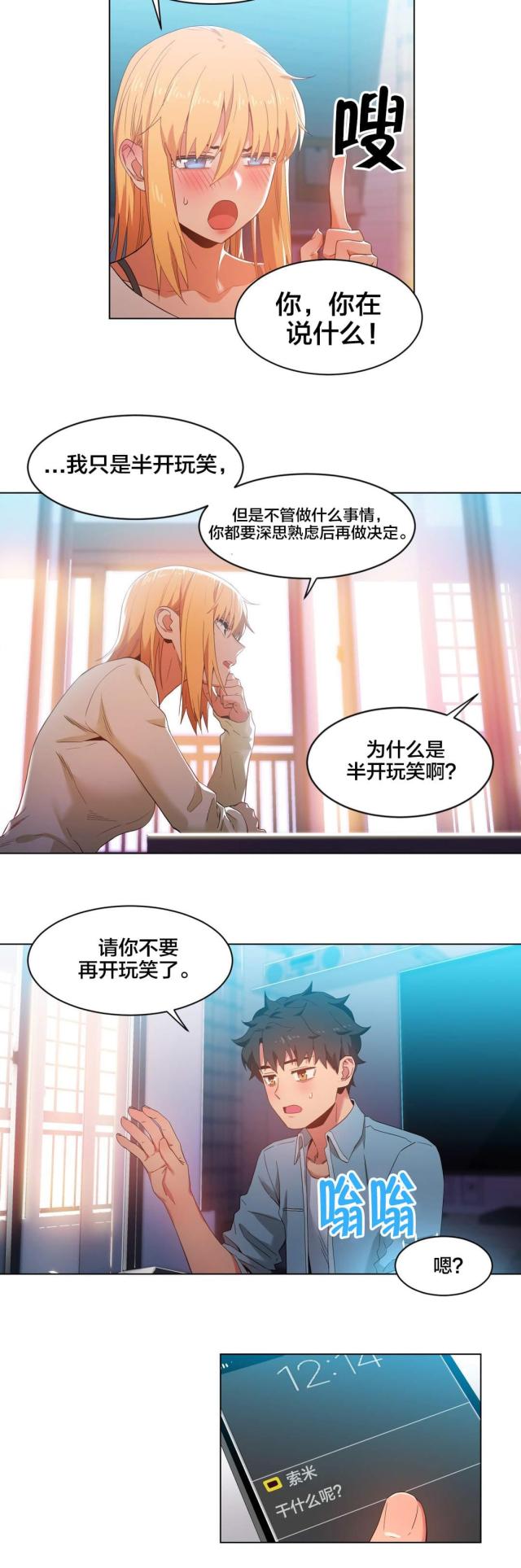 魅魔live漫画,第48话1图