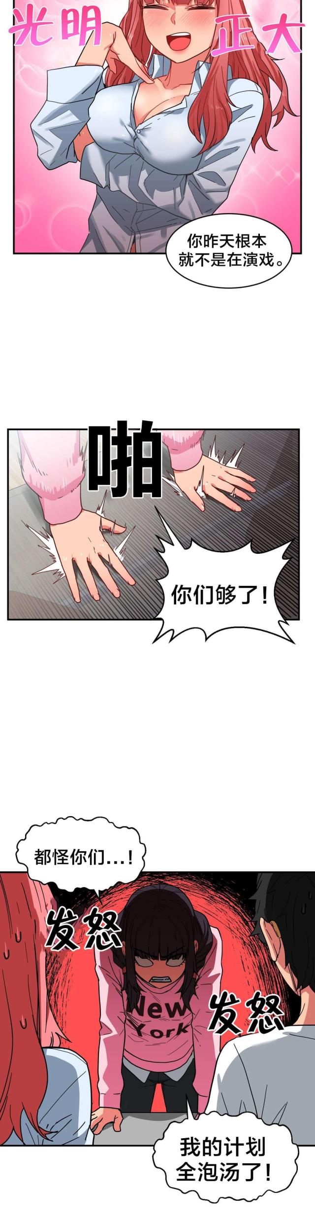 魅魔live漫画,第11话1图