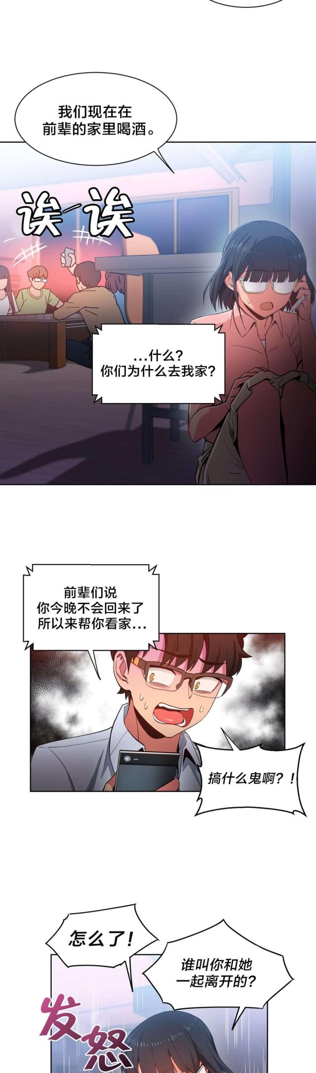 魅魔live漫画,第32话2图