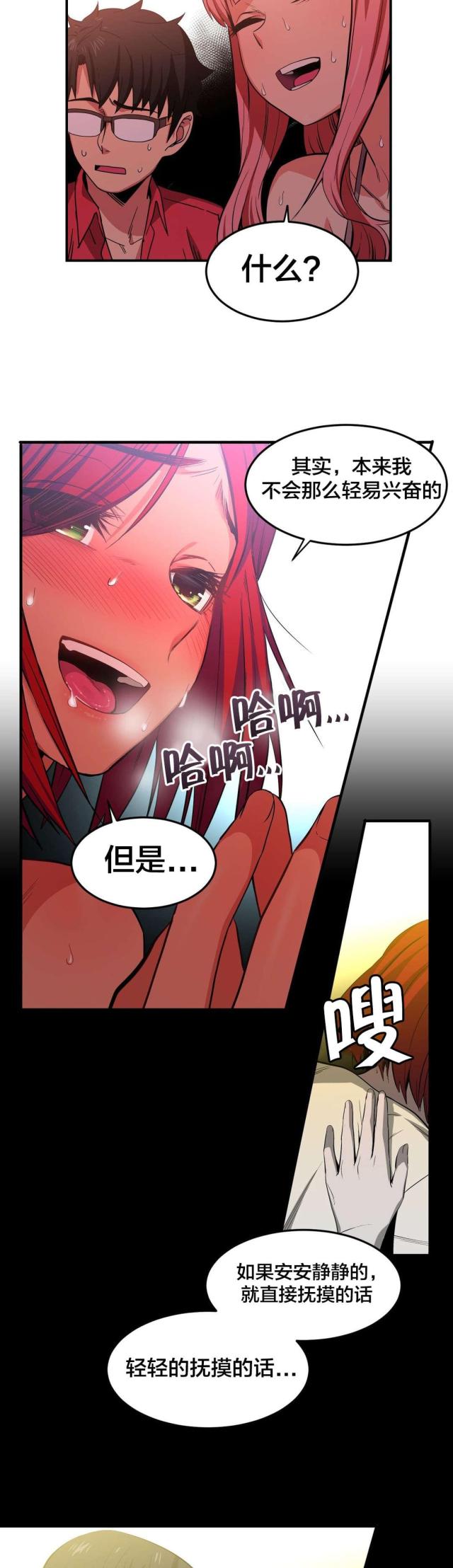魅魔live漫画,第20话1图