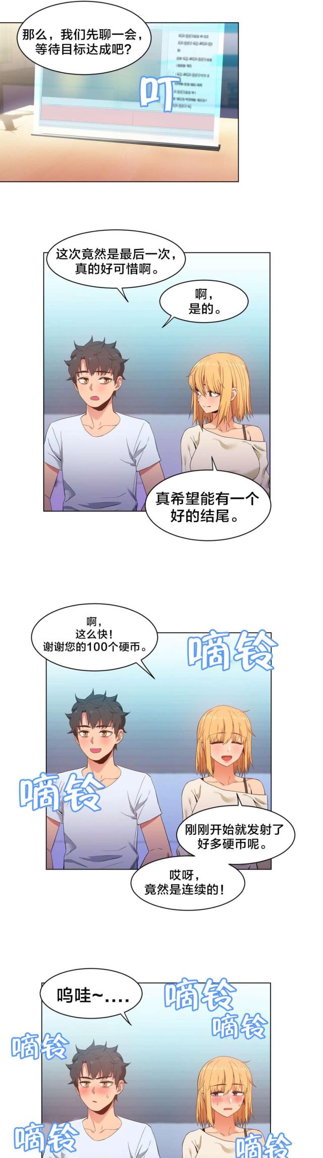 魅魔live漫画,第46话2图