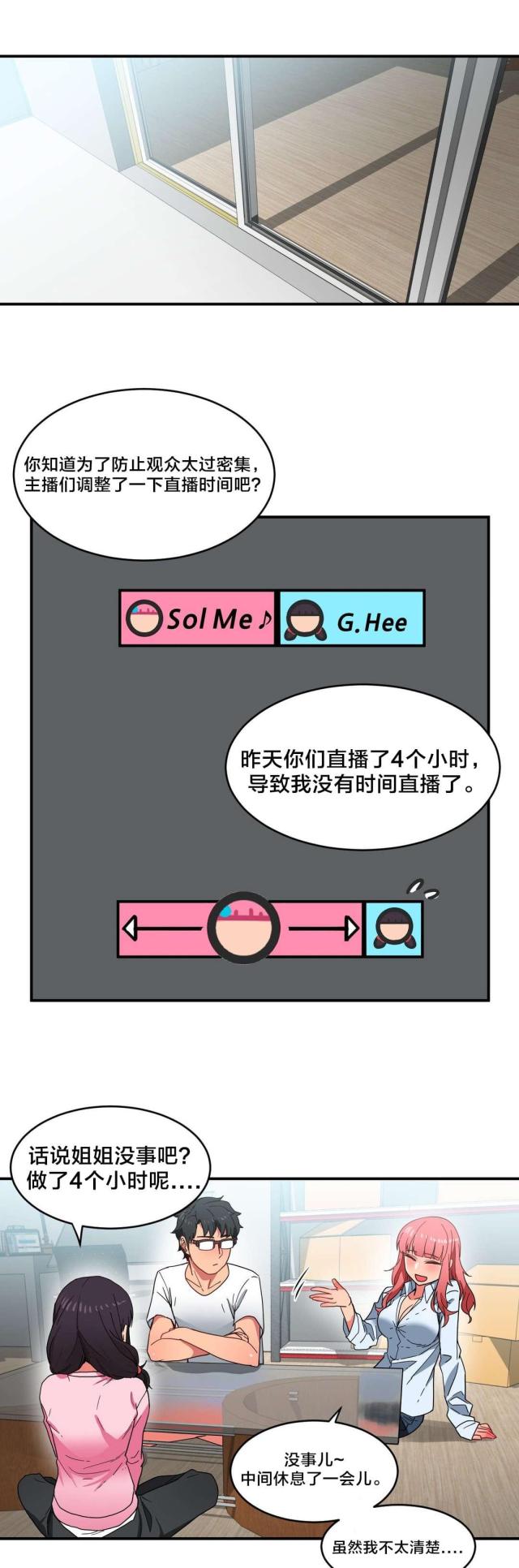 魅魔live漫画,第11话2图