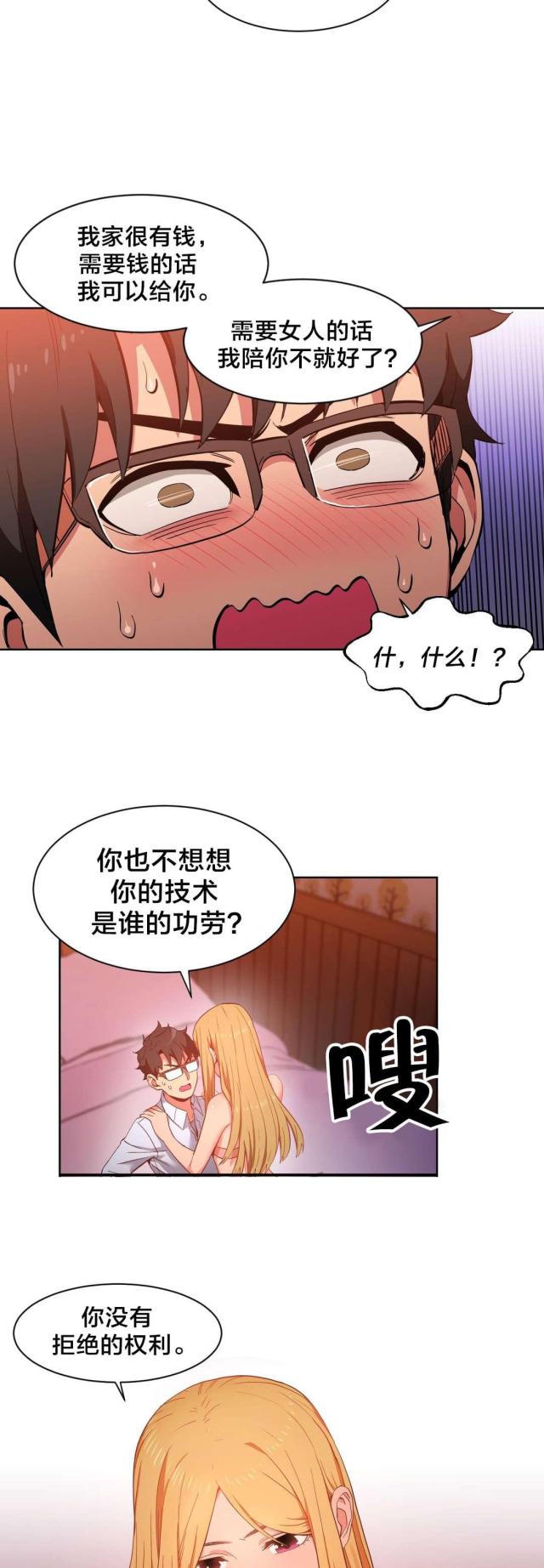 魅魔live漫画,第32话1图