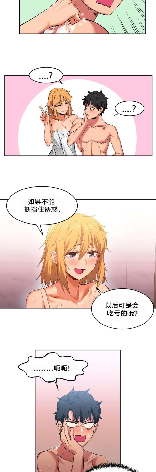 魅魔live漫画,第26话1图