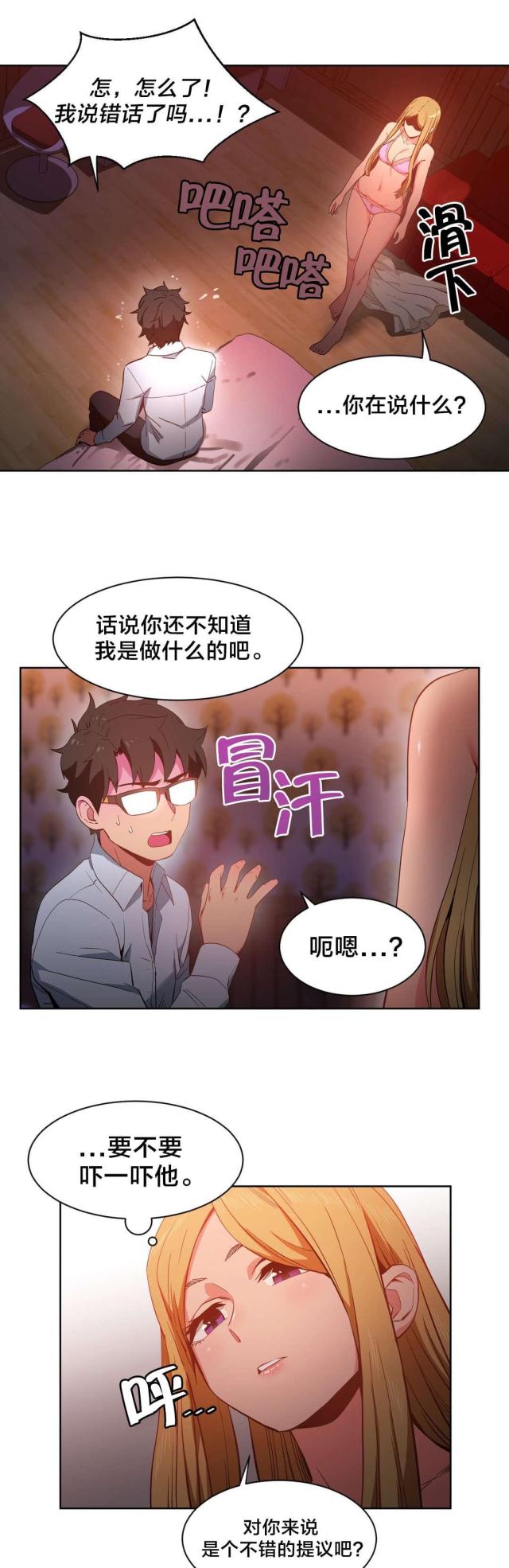 魅魔live漫画,第32话2图