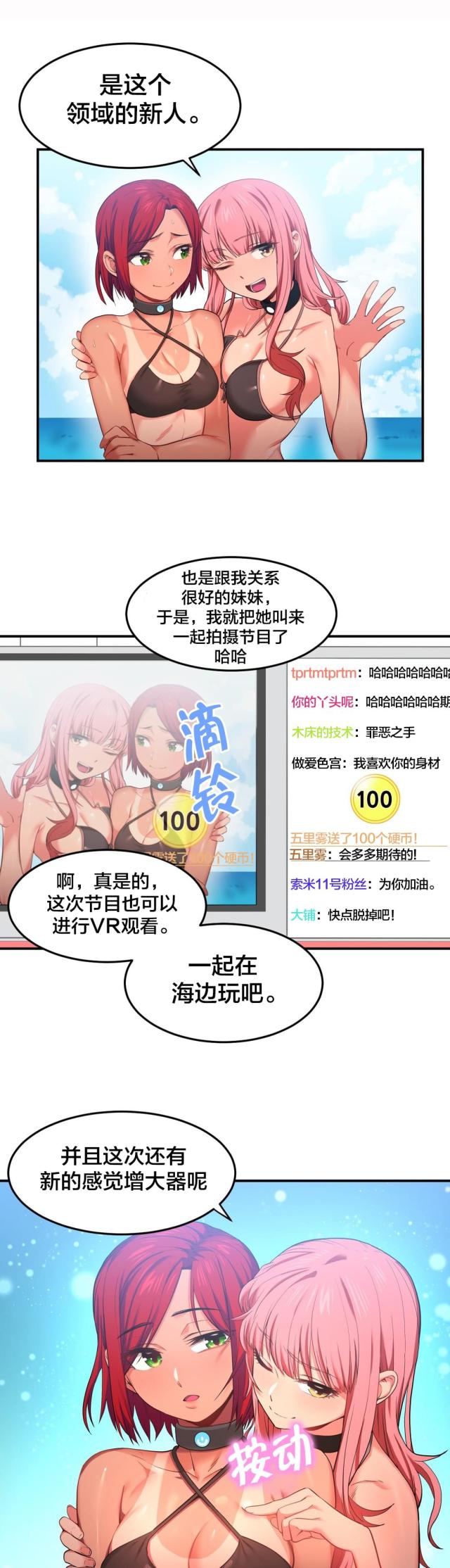 魅魔live漫画,第19话1图