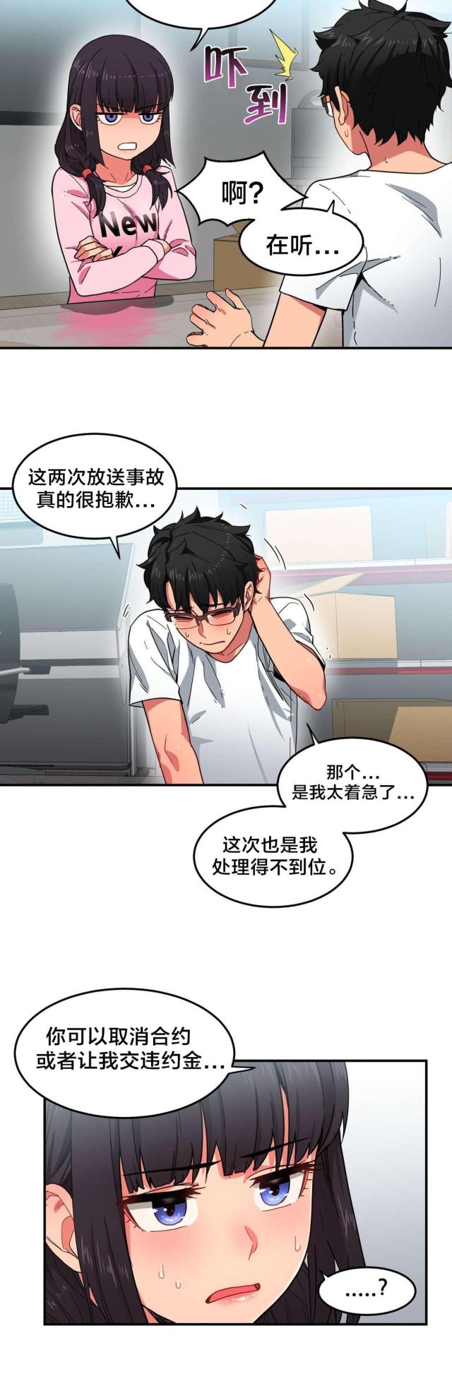 魅魔live漫画,第11话2图