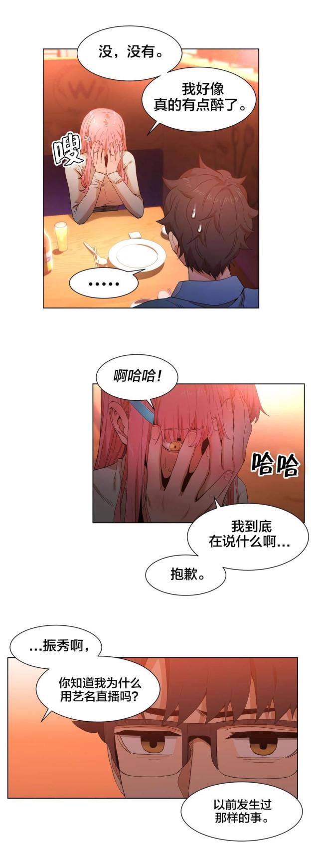 魅魔live漫画,第49话2图