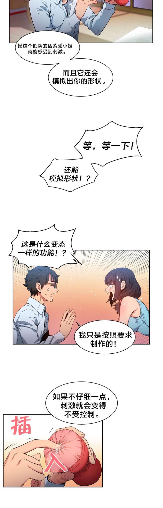 魅魔live漫画,第37话1图