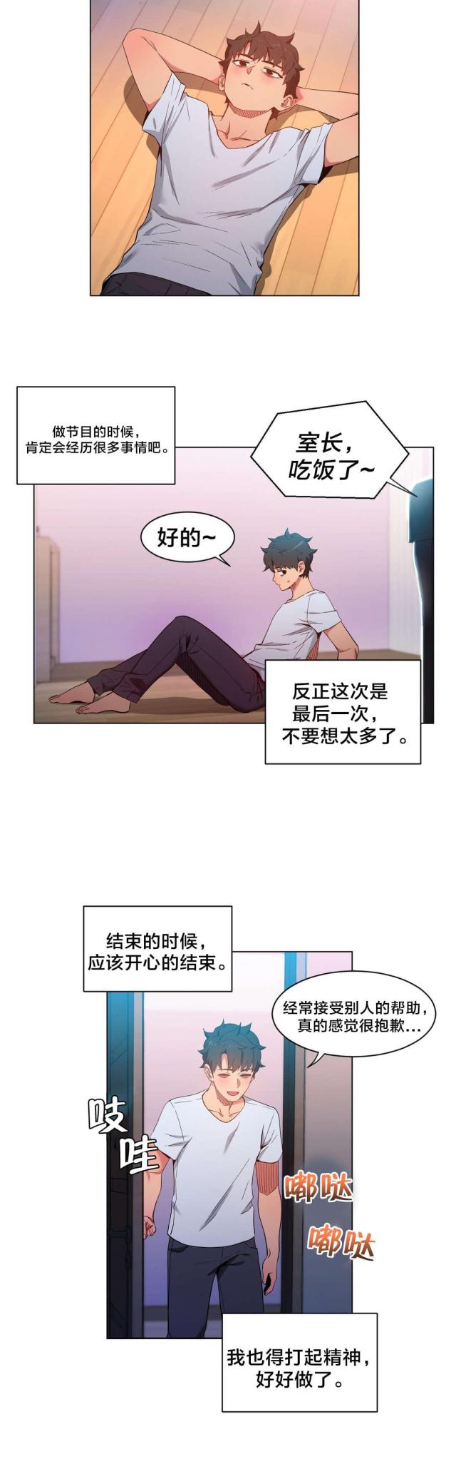 魅魔live漫画,第47话2图