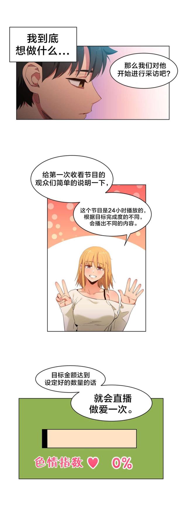魅魔live漫画,第46话1图