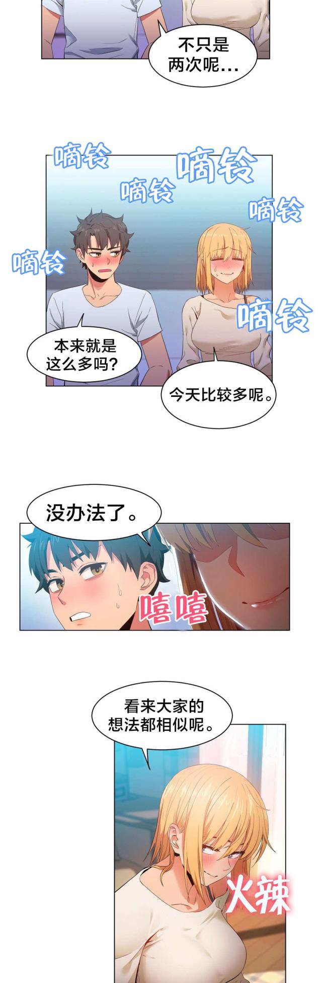 魅魔live漫画,第46话1图