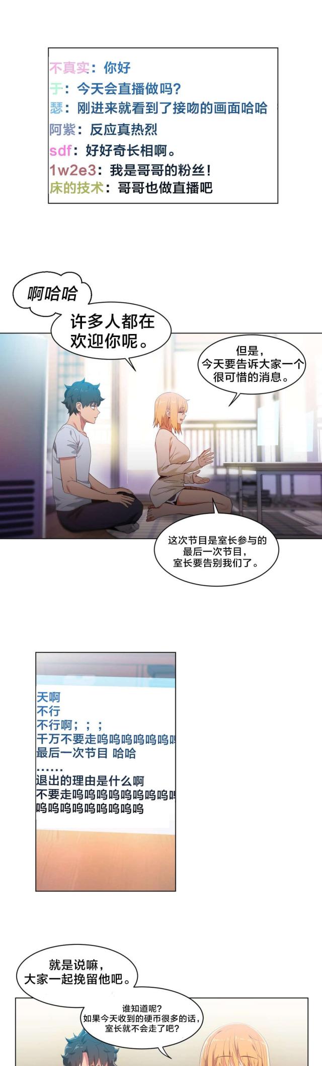 魅魔live漫画,第46话1图