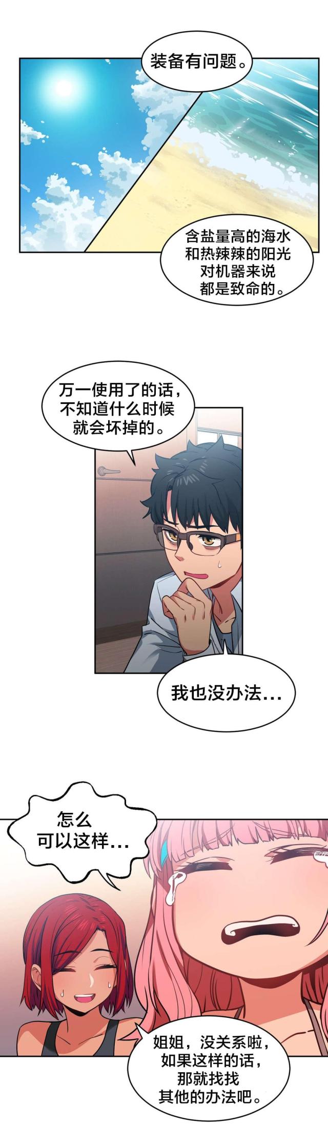魅魔live漫画,第19话1图