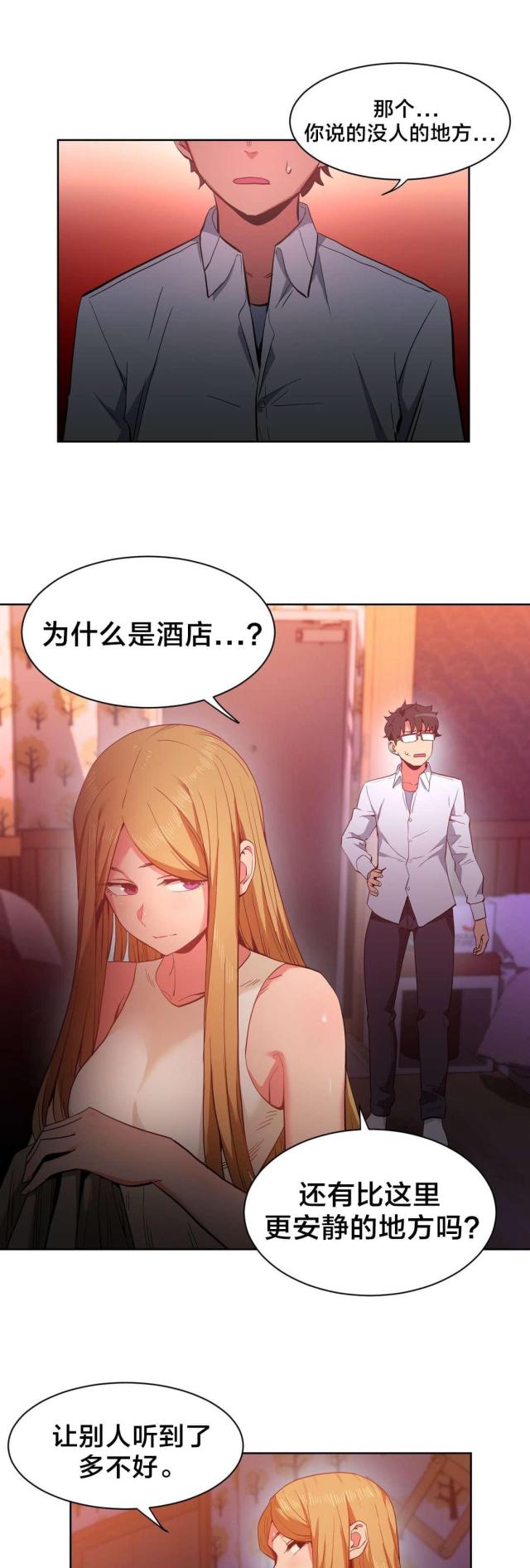 魅魔live漫画,第31话1图