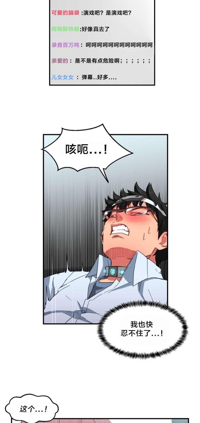魅魔live漫画,第10话2图