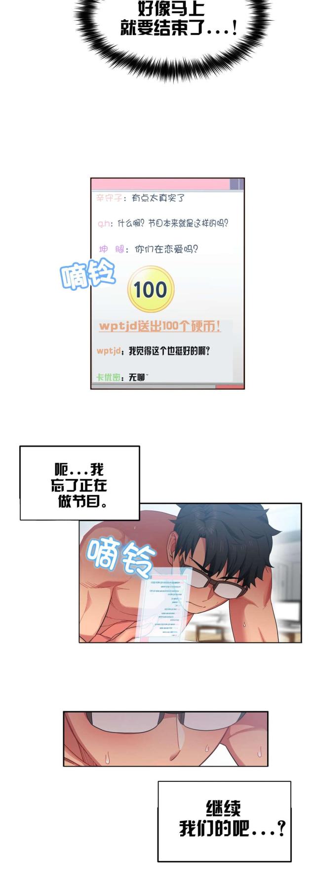 魅魔live漫画,第16话2图