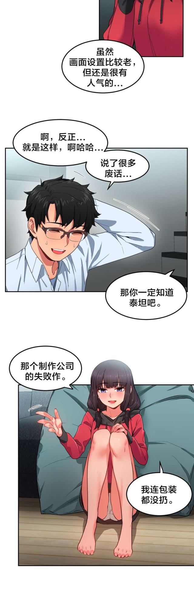 魅魔live漫画,第13话2图