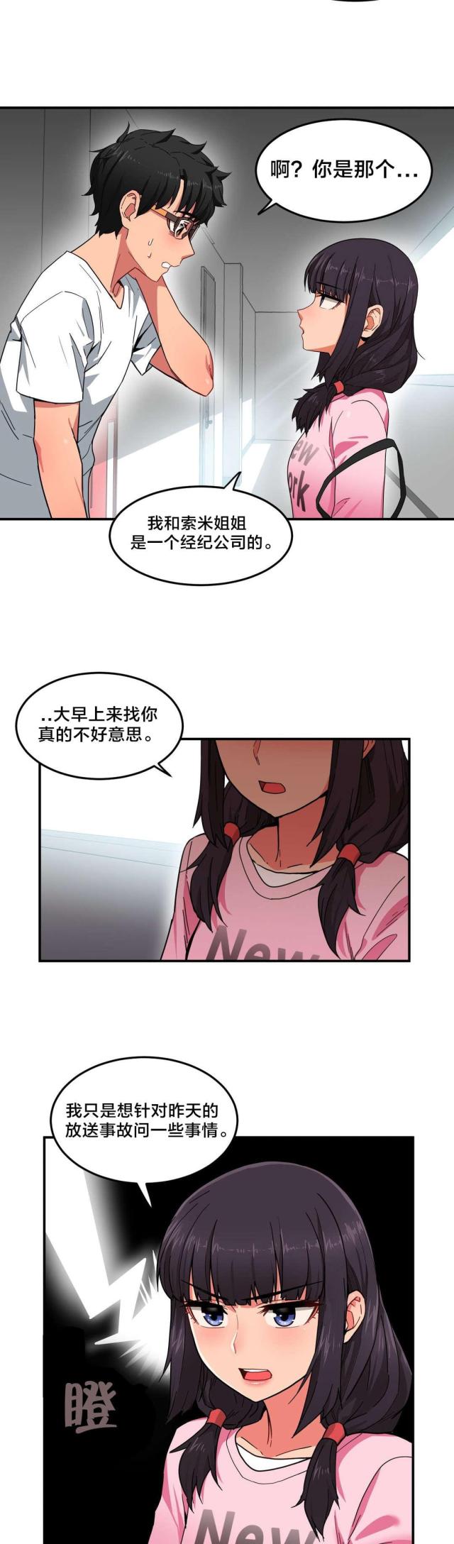 魅魔live漫画,第11话1图