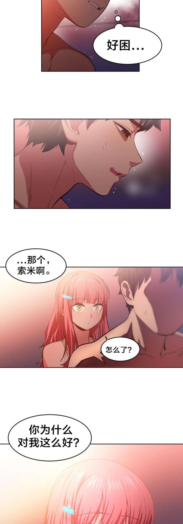 魅魔live漫画,第23话1图
