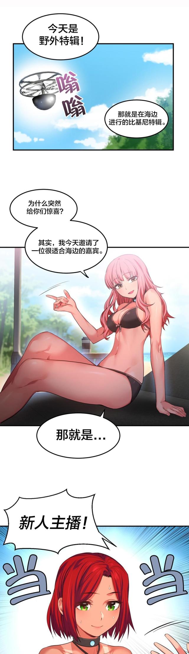 魅魔live漫画,第19话1图