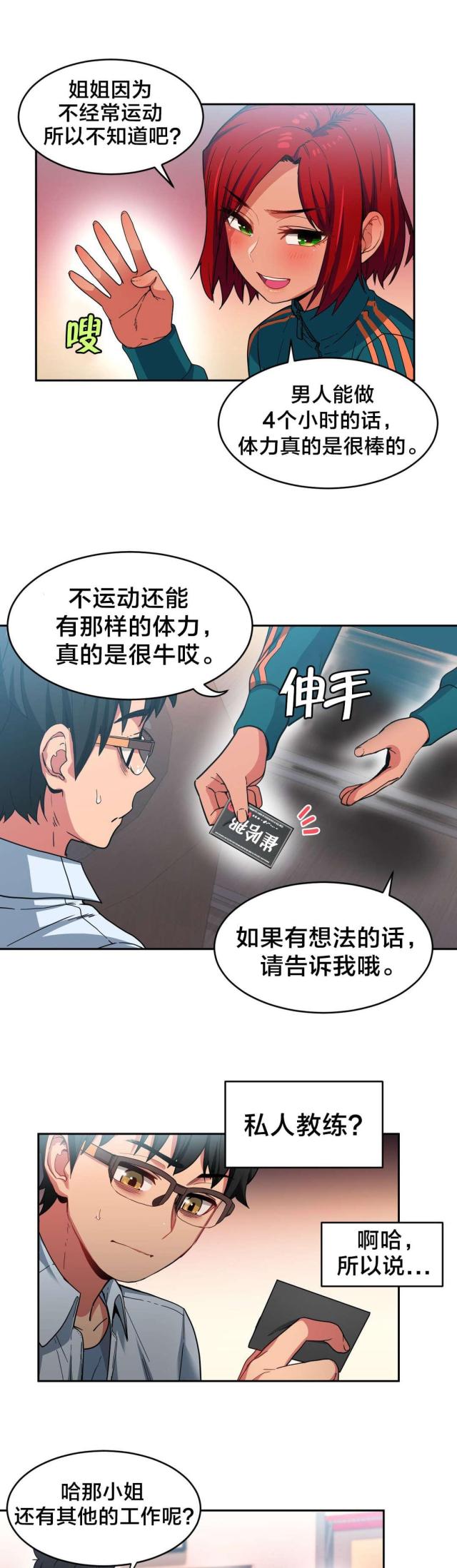 魅魔live漫画,第18话1图