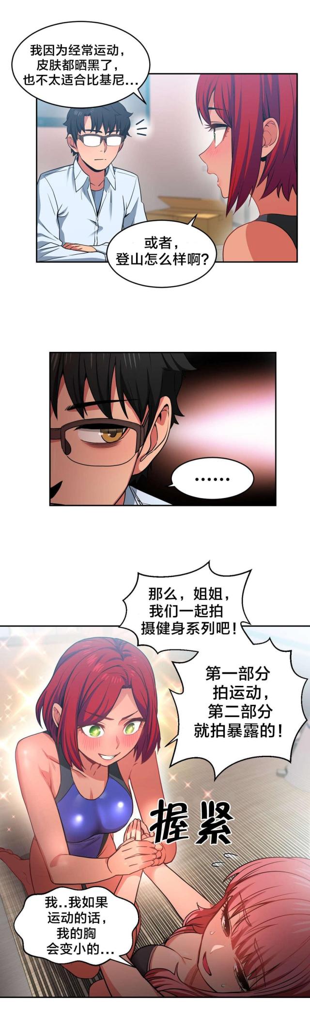 魅魔live漫画,第19话2图