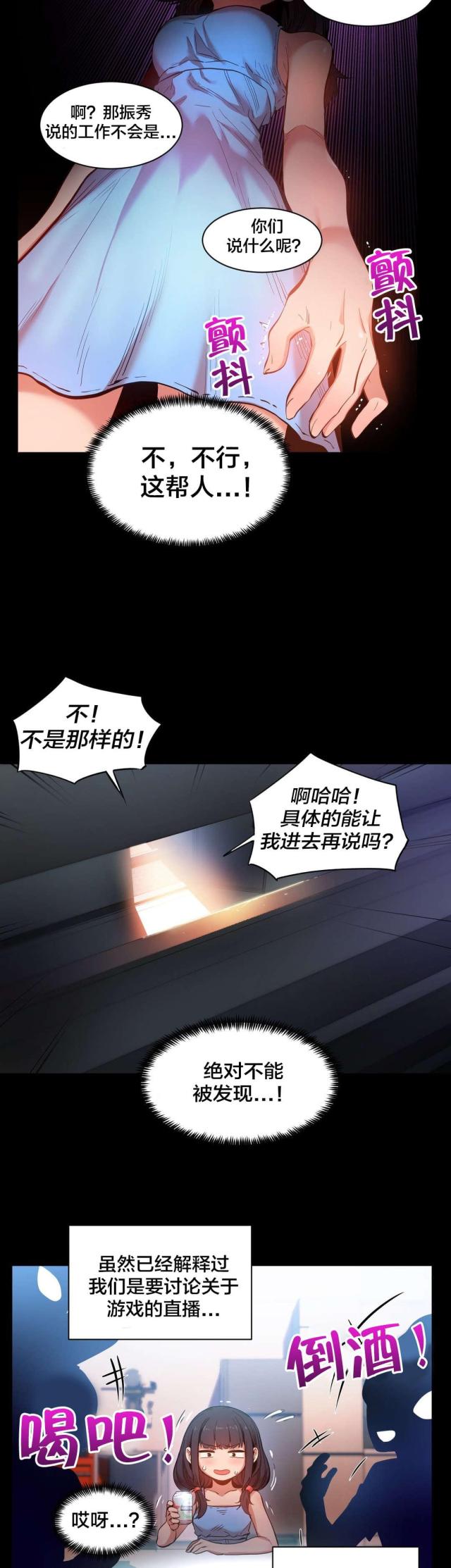 魅魔live漫画,第36话2图