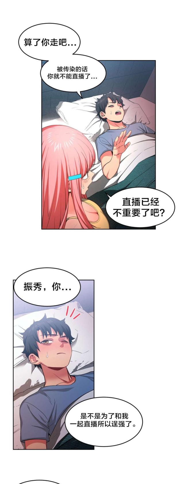 魅魔live漫画,第23话2图