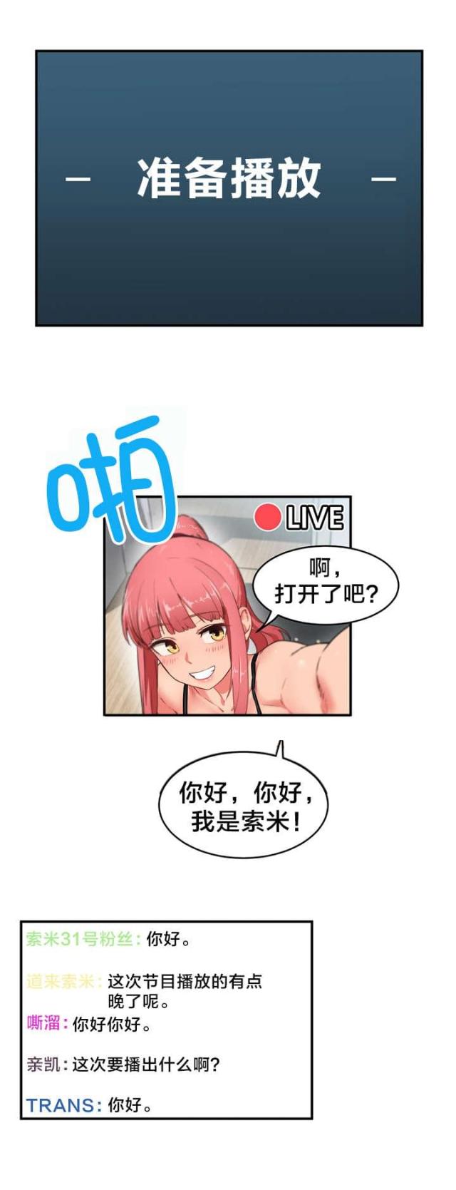 魅魔live漫画,第6话1图