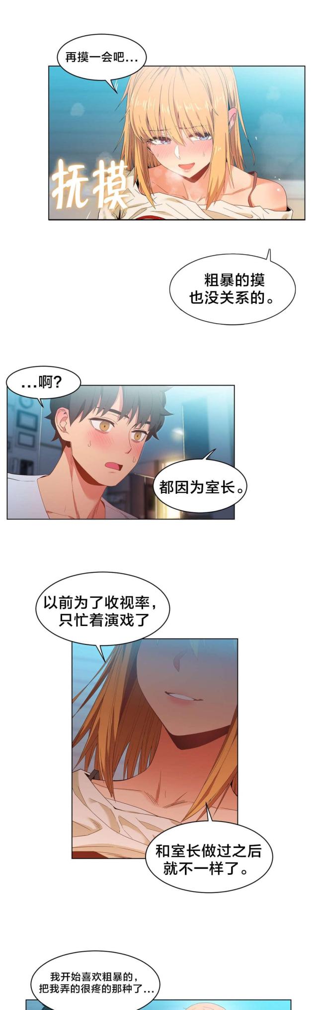 魅魔live漫画,第46话2图