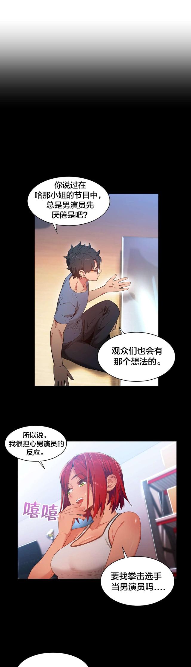 魅魔live漫画,第41话1图