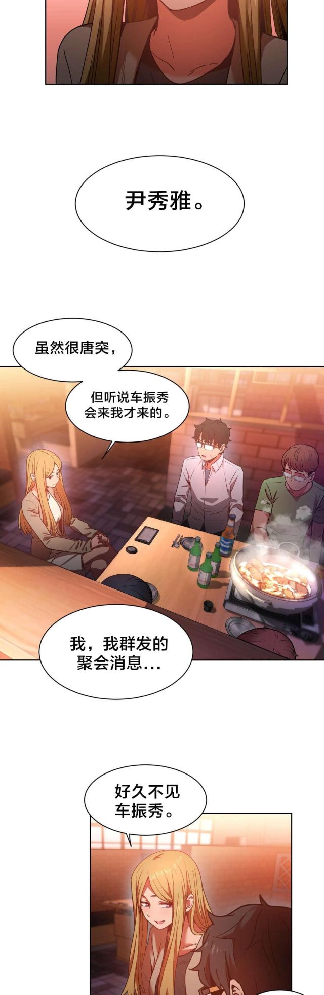 魅魔live漫画,第31话2图