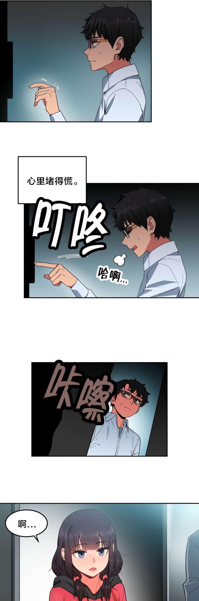 魅魔live漫画,第12话2图