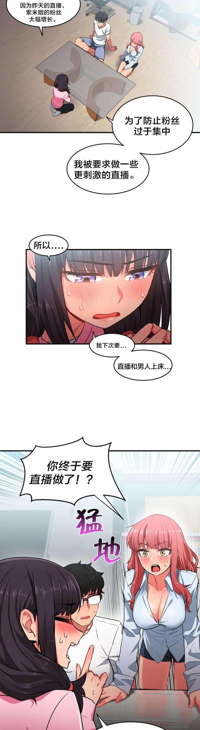 魅魔live漫画,第12话2图