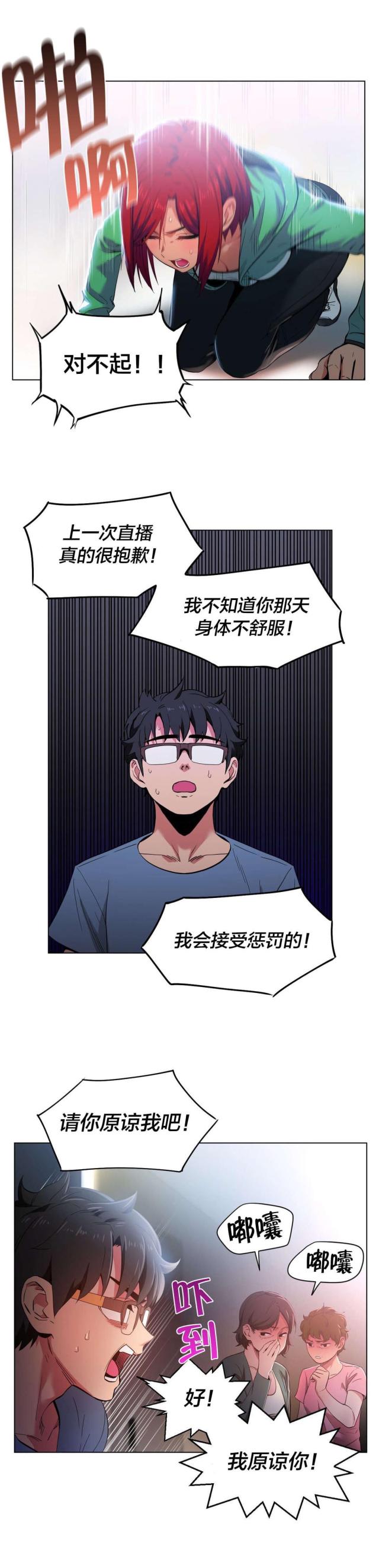 魅魔live漫画,第40话1图