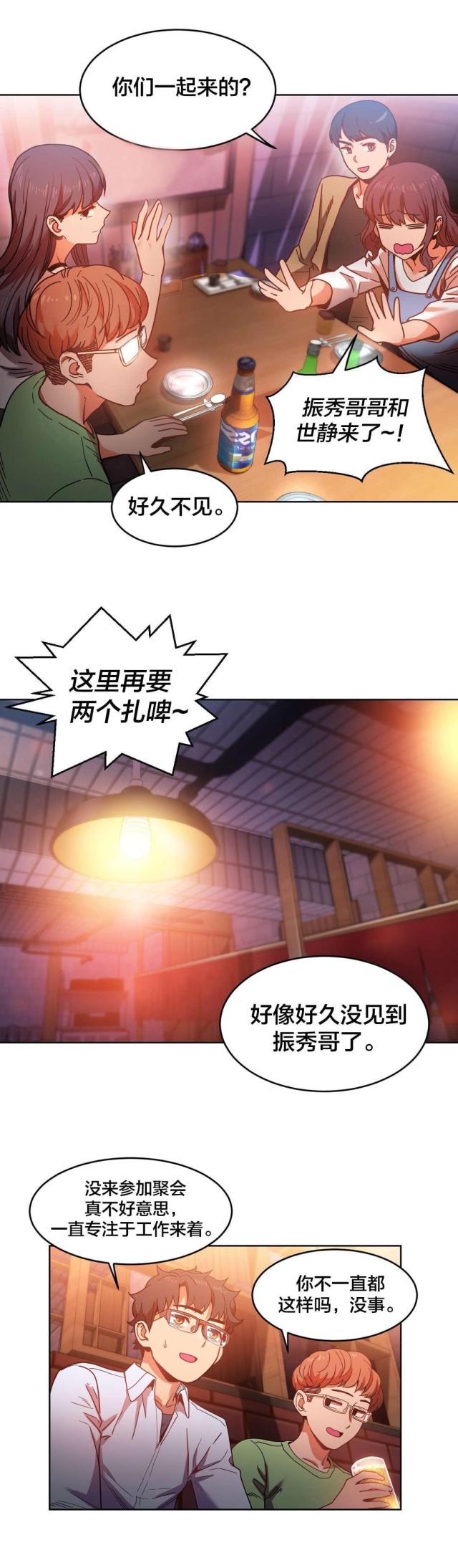 魅魔live漫画,第30话2图