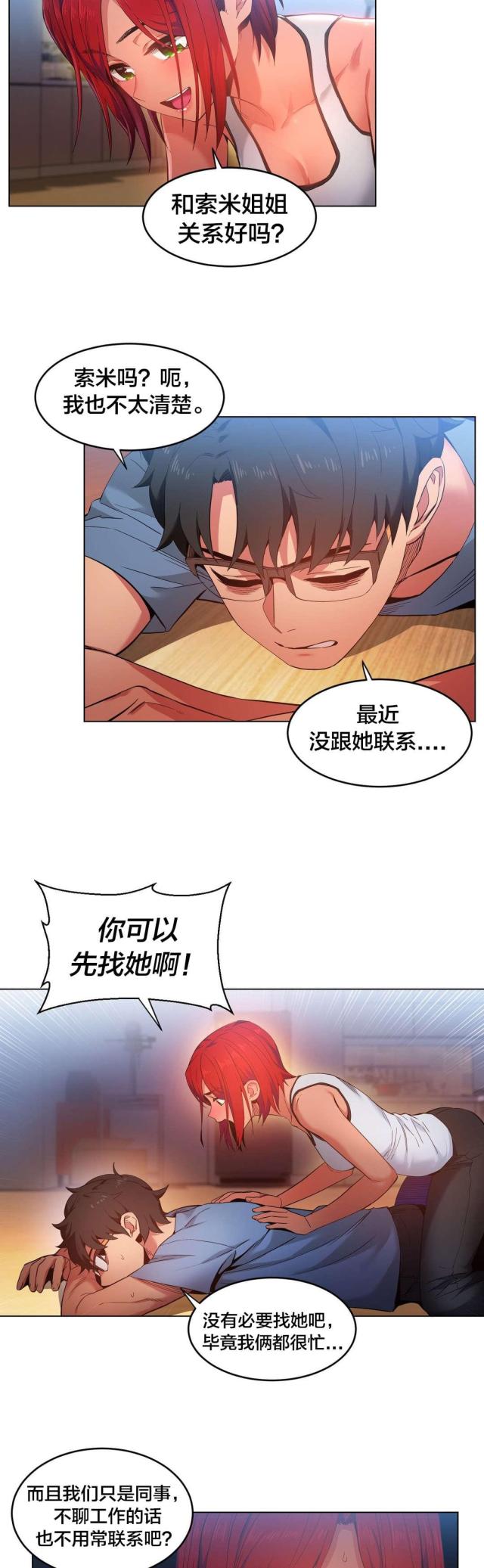 魅魔live漫画,第40话2图